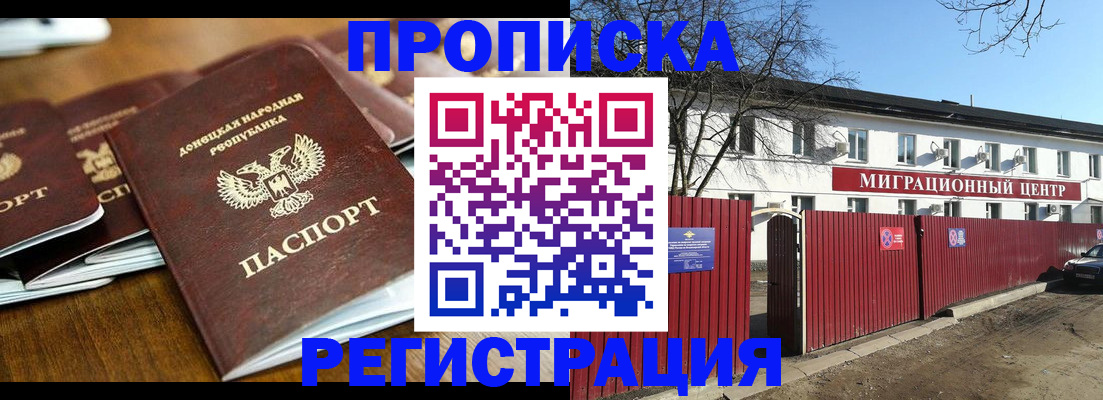 временная регистрация недорого в Дедовске