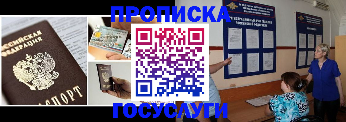 временная регистрация законно в Дедовске