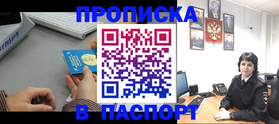 прописка в Дедовске